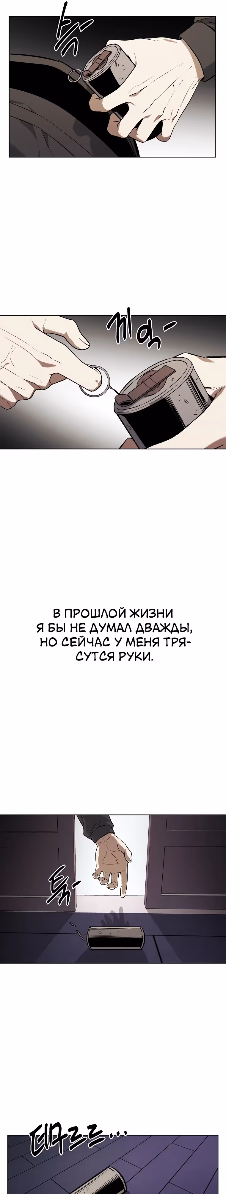 Непобедимый — Том 1 · Глава 83, страница 11