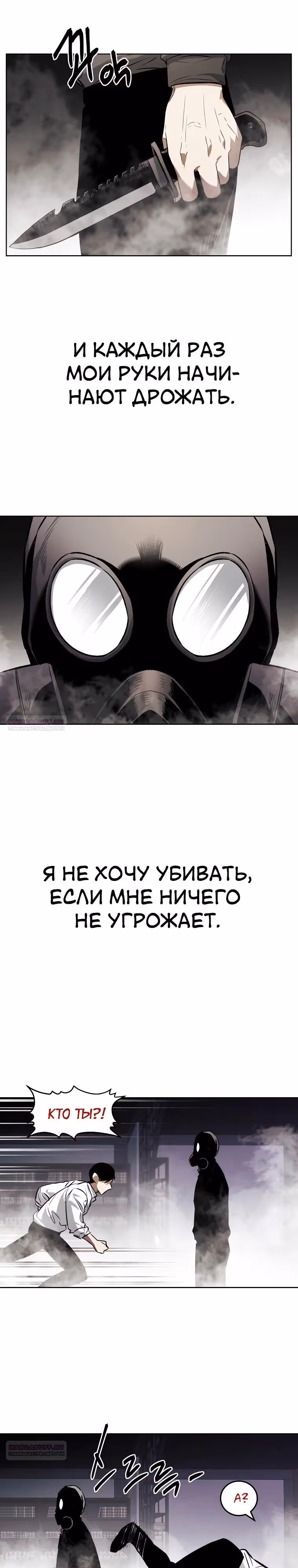 Непобедимый — Том 1 · Глава 83, страница 14