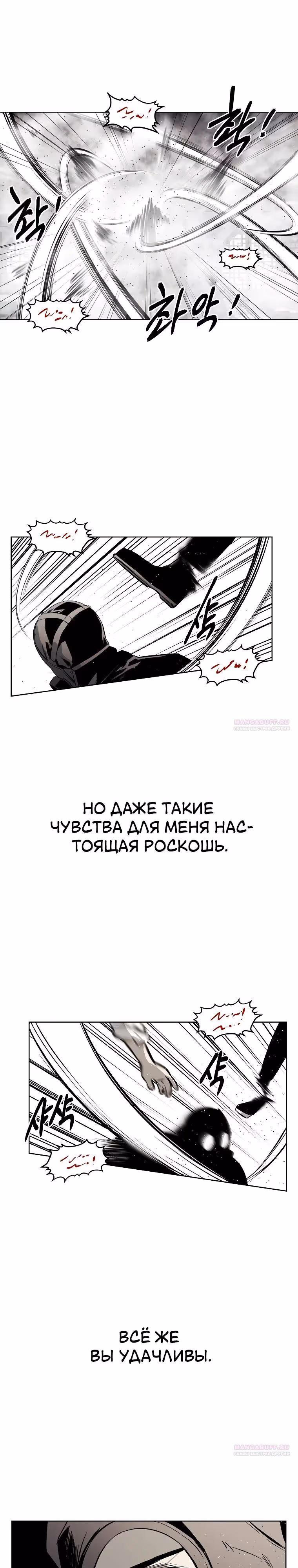 Непобедимый — Том 1 · Глава 83, страница 18