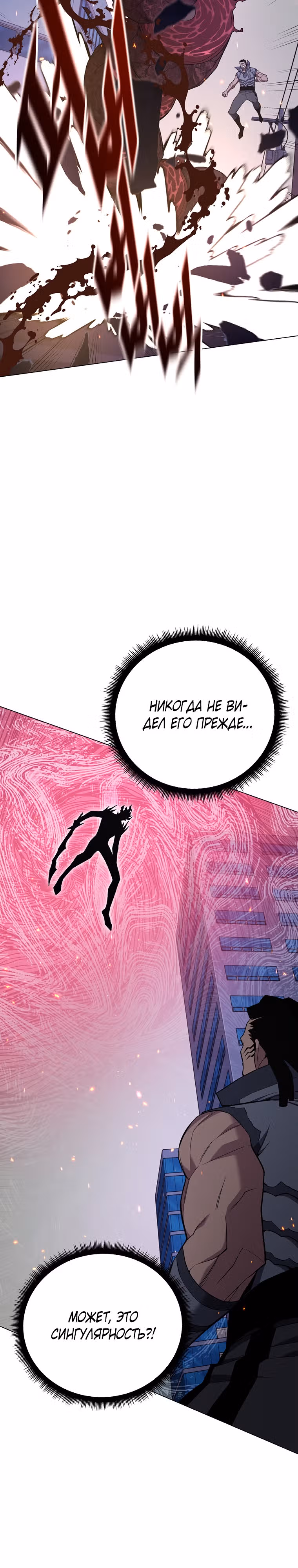 Ранкер, взращённый небесным демоном — Том 1 · Глава 97, страница 11