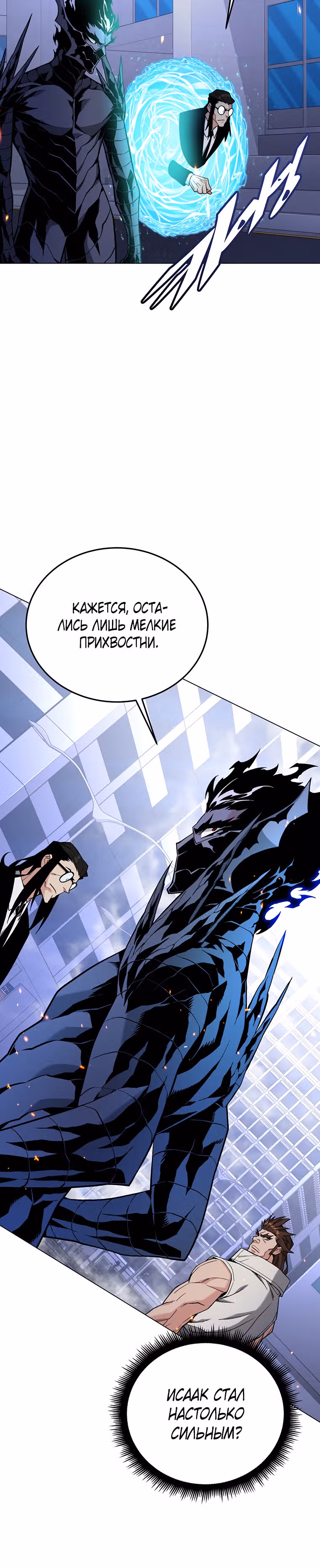 Ранкер, взращённый небесным демоном — Том 1 · Глава 97, страница 17