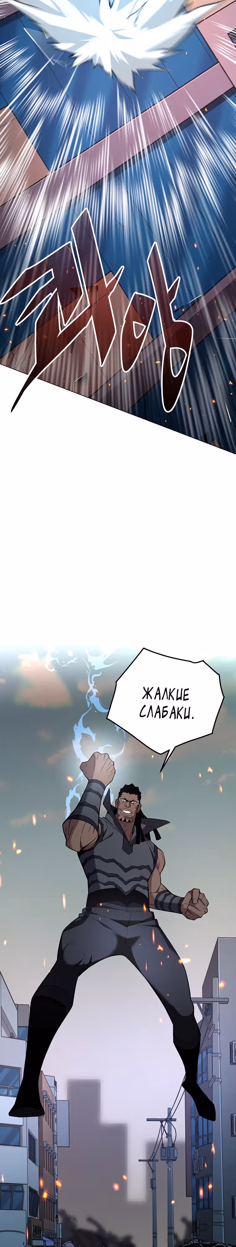Ранкер, взращённый небесным демоном — Том 1 · Глава 97, страница 3