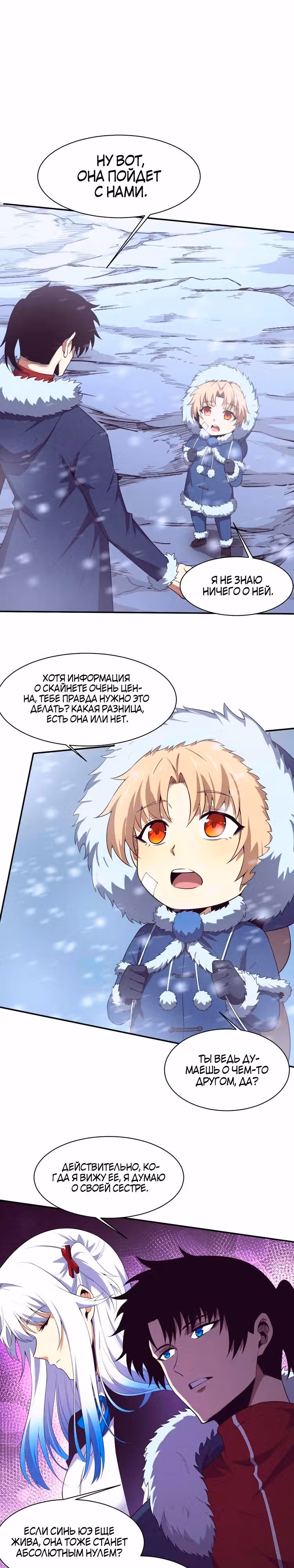 Безумная эволюция — Том 1 · Глава 172, страница 19