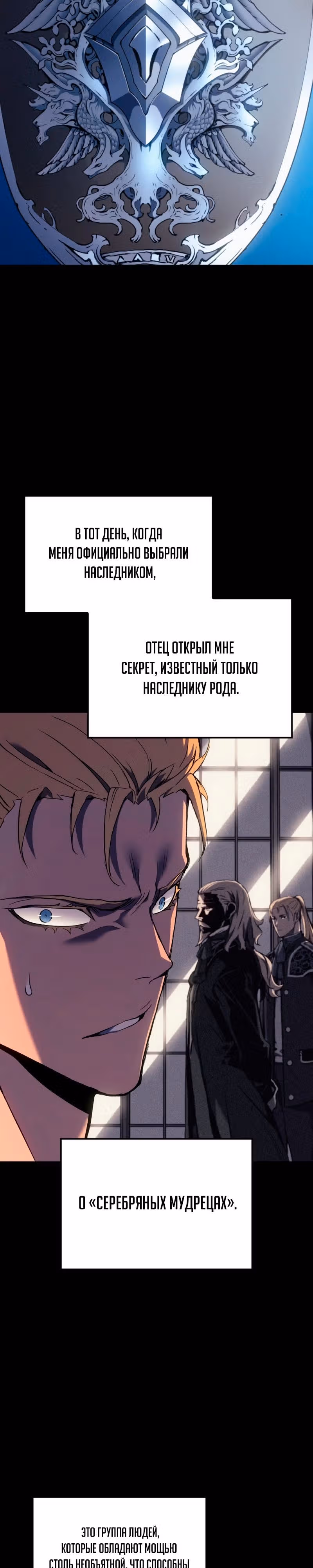 Реинкарнация неудержимого короля — Том 1 · Глава 26, страница 21