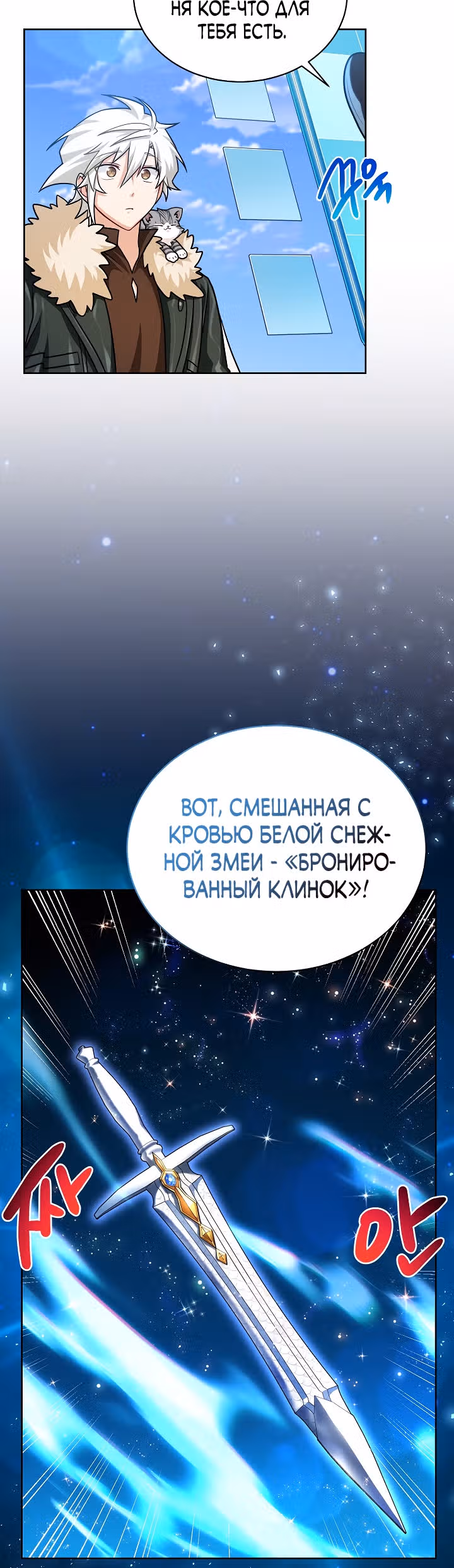 Великолепный вкус — Том 1 · Глава 69, страница 26