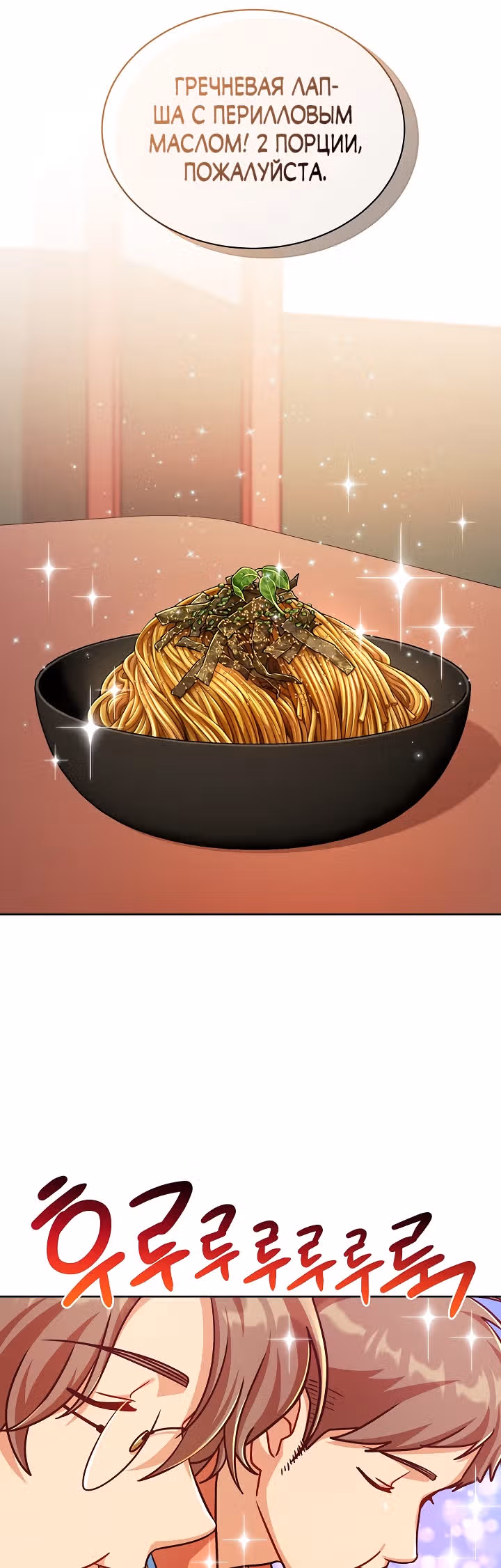 Великолепный вкус — Том 1 · Глава 69, страница 8
