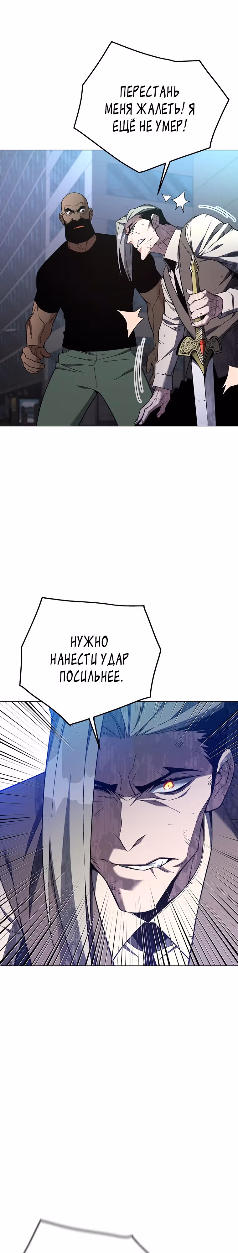 Ранкер, взращённый небесным демоном — Том 1 · Глава 98, страница 12