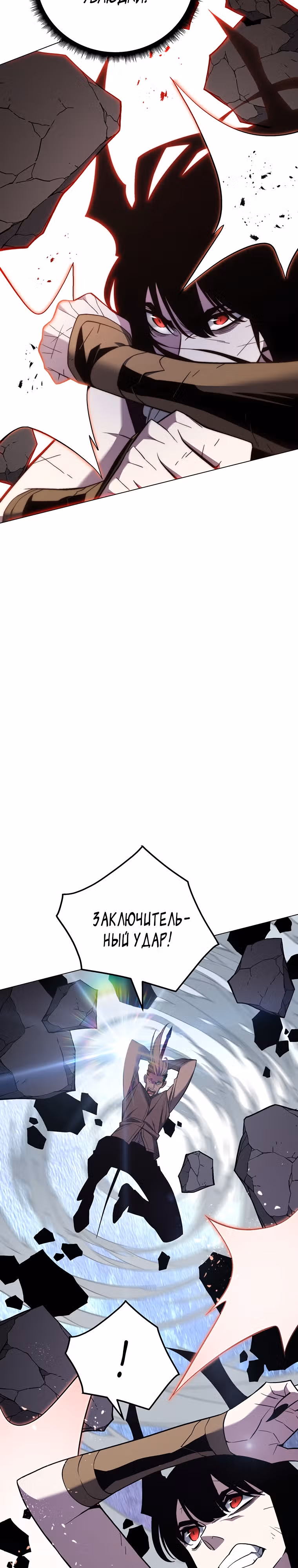 Ранкер, взращённый небесным демоном — Том 1 · Глава 98, страница 22