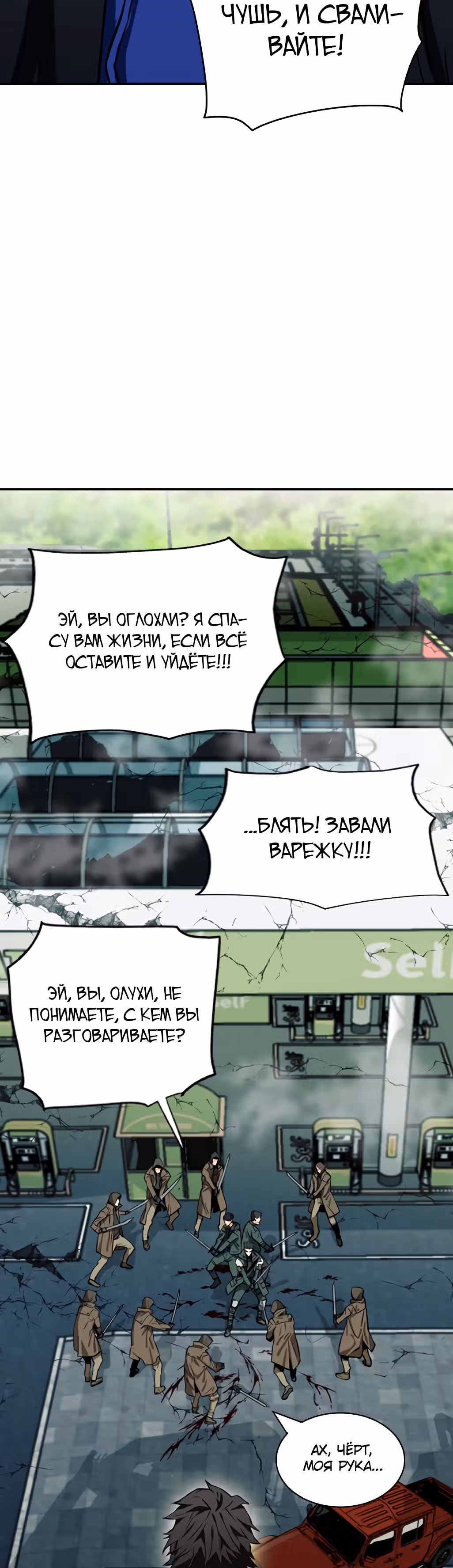 Друид с Сеульского вокзала — Том 1 · Глава 9, страница 44