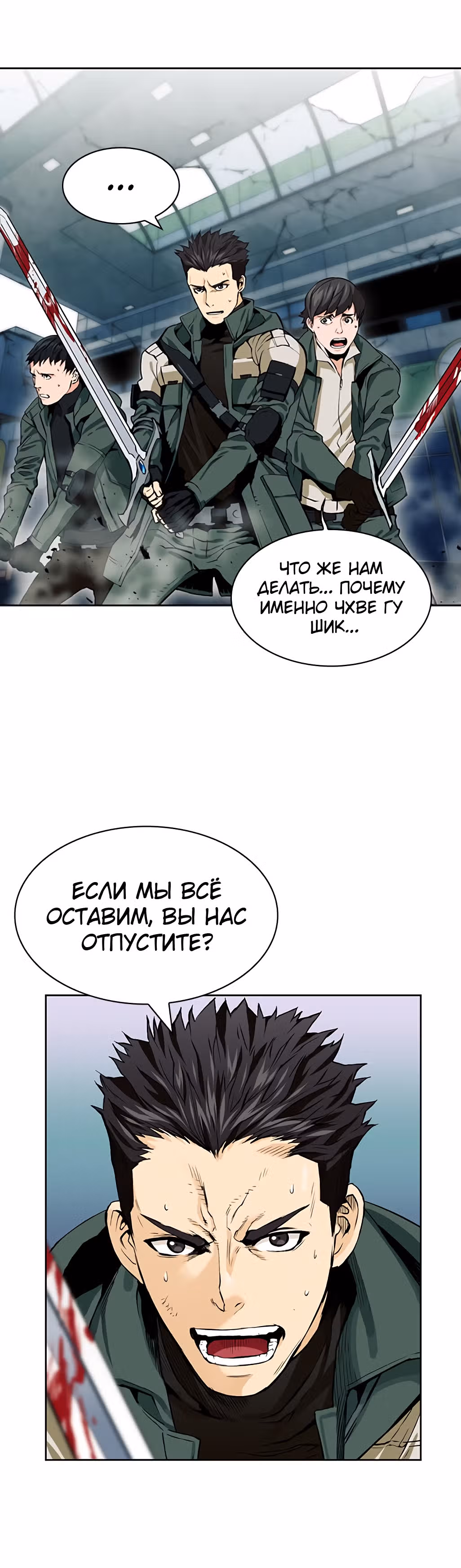 Друид с Сеульского вокзала — Том 1 · Глава 9, страница 53