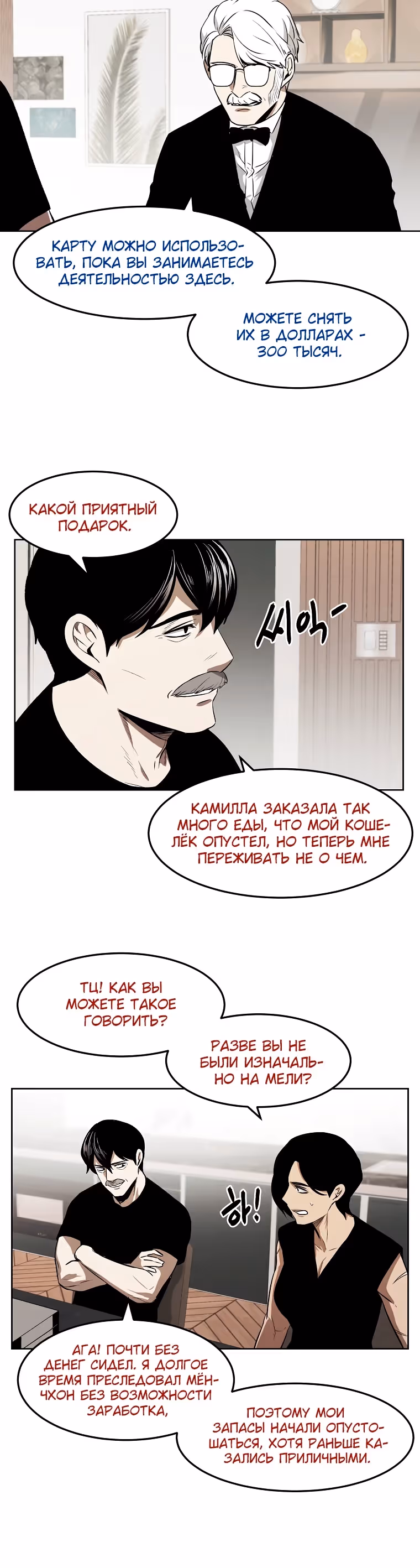 Непобедимый — Том 1 · Глава 82, страница 15