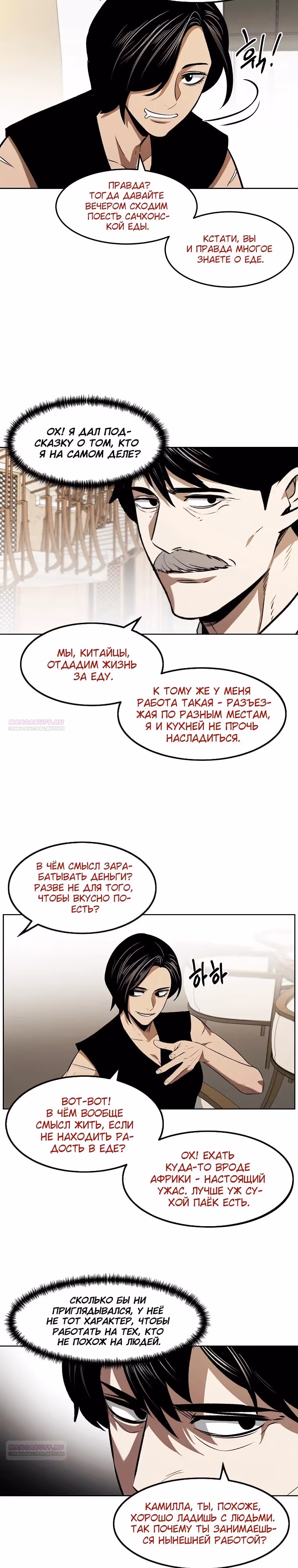 Непобедимый — Том 1 · Глава 82, страница 4