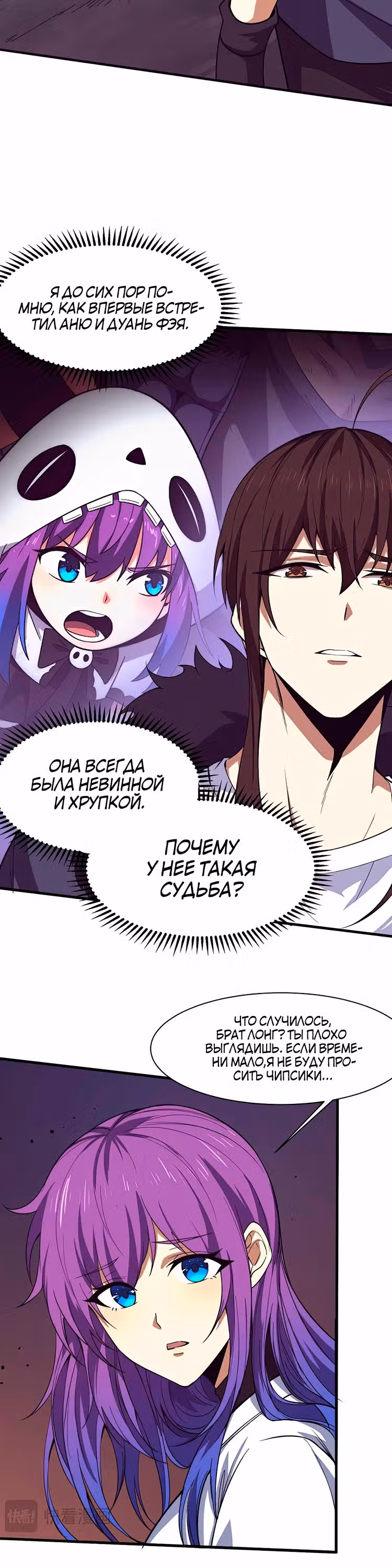 Безумная эволюция — Том 1 · Глава 173, страница 9