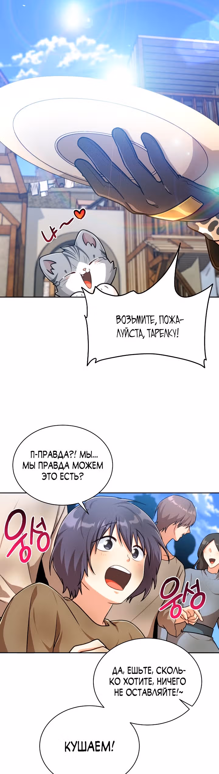 Великолепный вкус — Том 1 · Глава 70, страница 23
