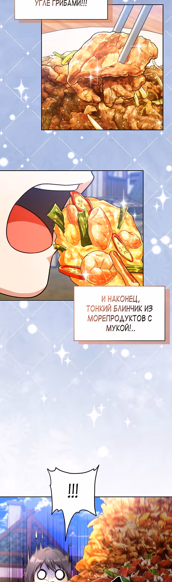 Великолепный вкус — Том 1 · Глава 70, страница 27