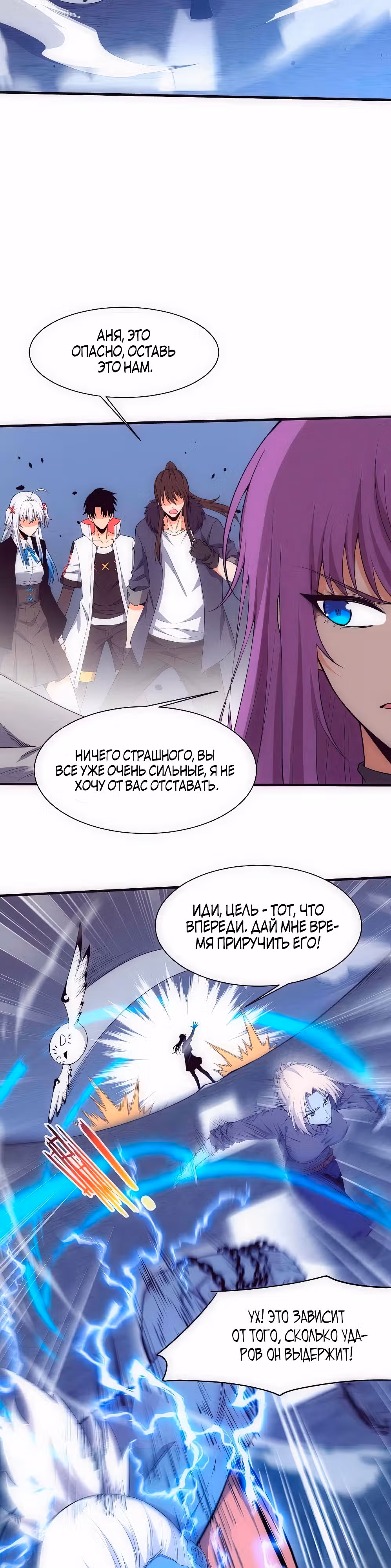 Безумная эволюция — Том 1 · Глава 174, страница 7