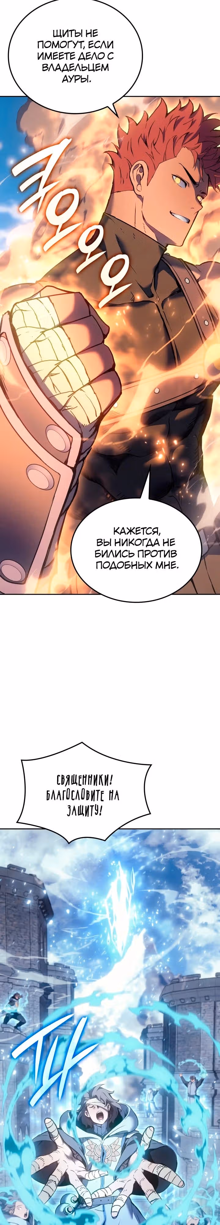 Реинкарнация неудержимого короля — Том 1 · Глава 27, страница 4