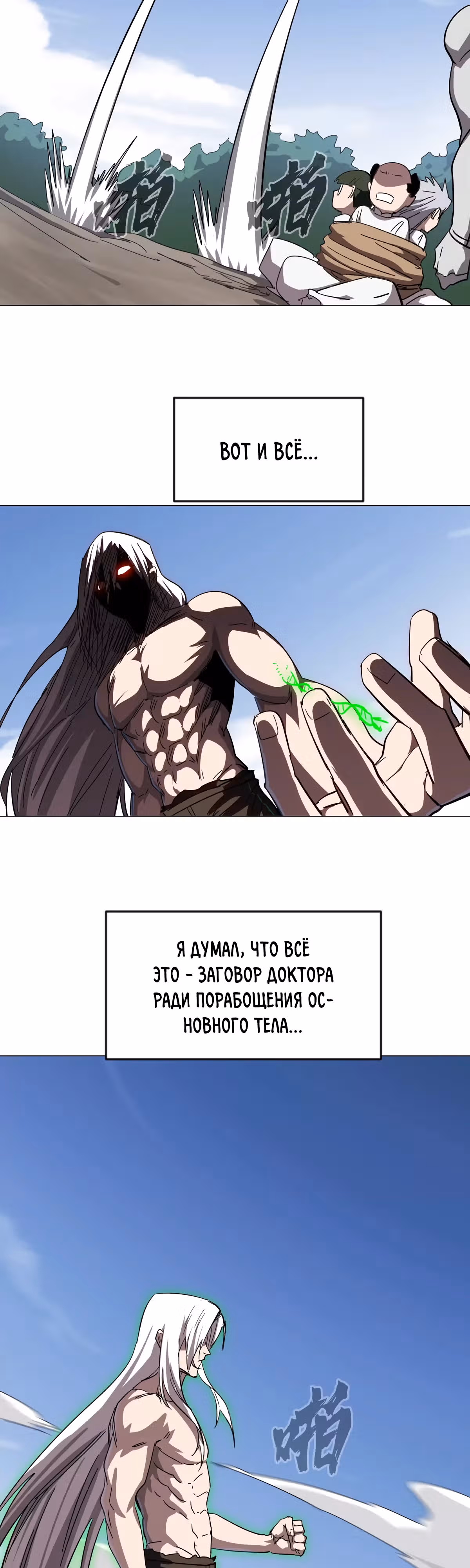 Господин Зомби — Том 3 · Глава 121, страница 8