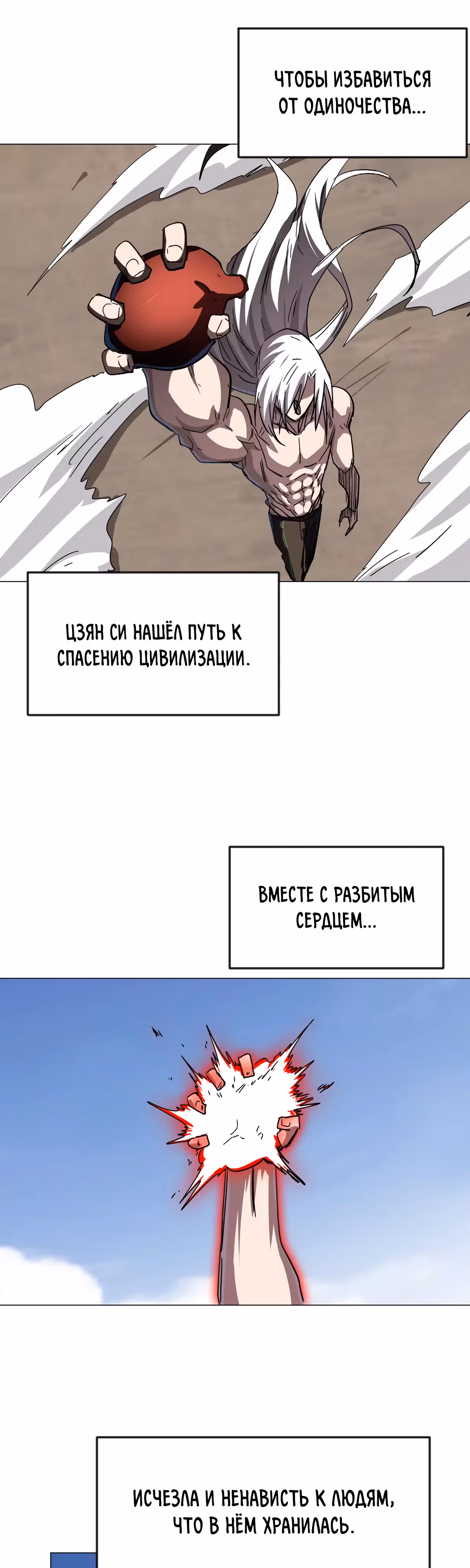 Господин Зомби — Том 3 · Глава 121, страница 10