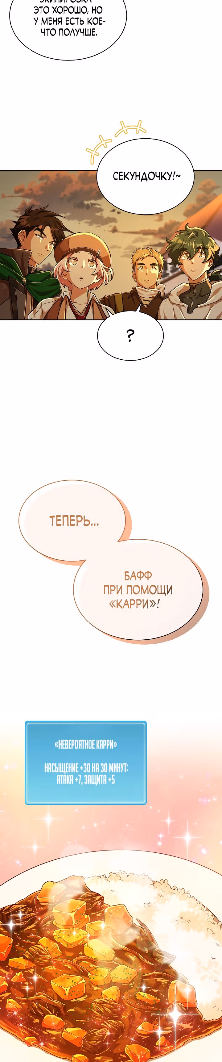 Великолепный вкус — Том 1 · Глава 71, страница 11