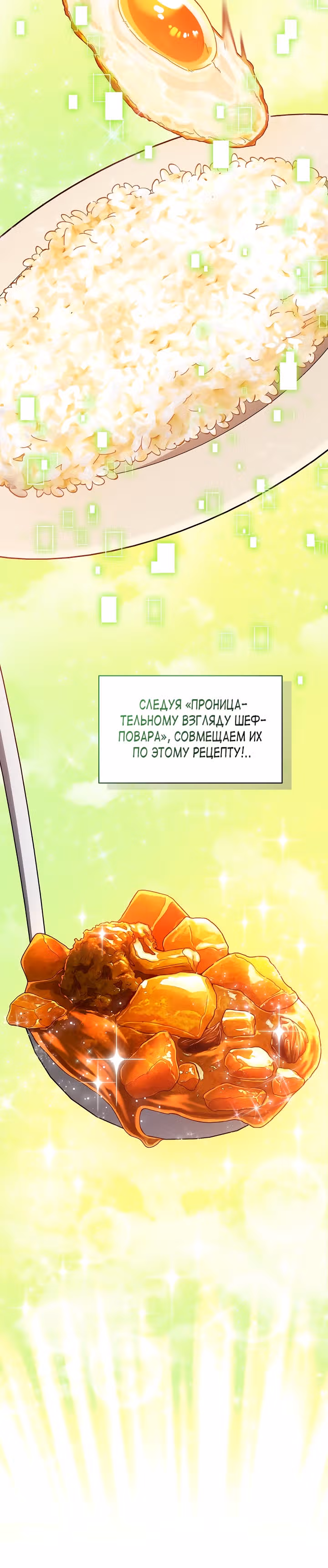 Великолепный вкус — Том 1 · Глава 71, страница 13