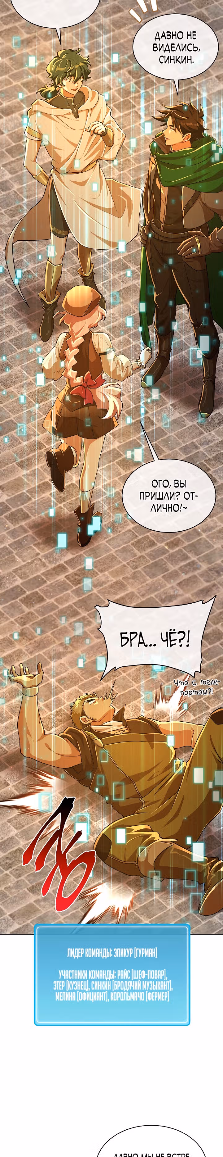 Великолепный вкус — Том 1 · Глава 71, страница 7