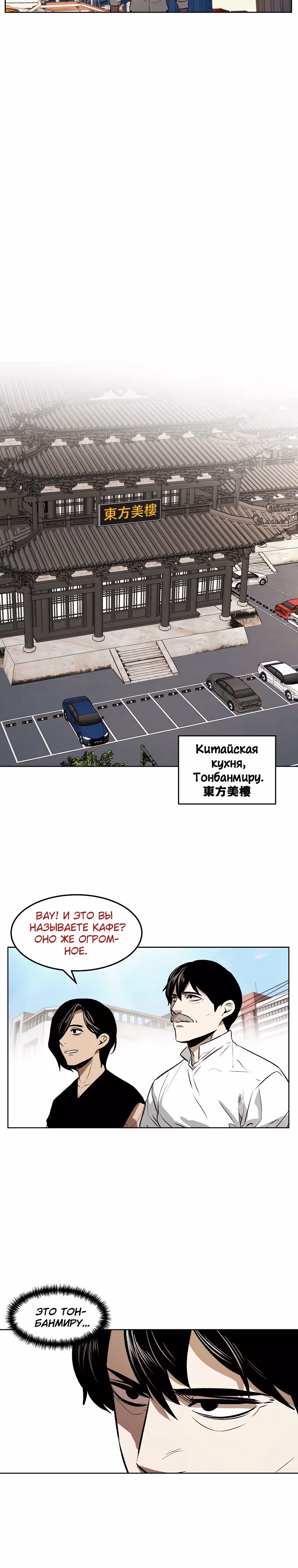 Непобедимый — Том 1 · Глава 81, страница 19