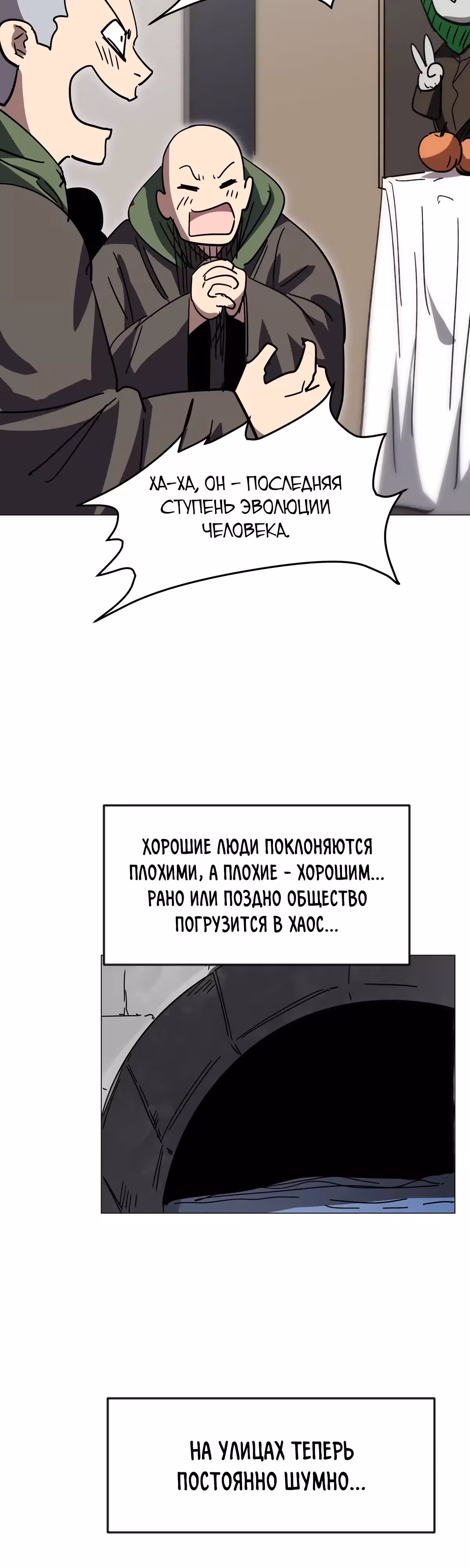 Господин Зомби — Том 3 · Глава 122, страница 11
