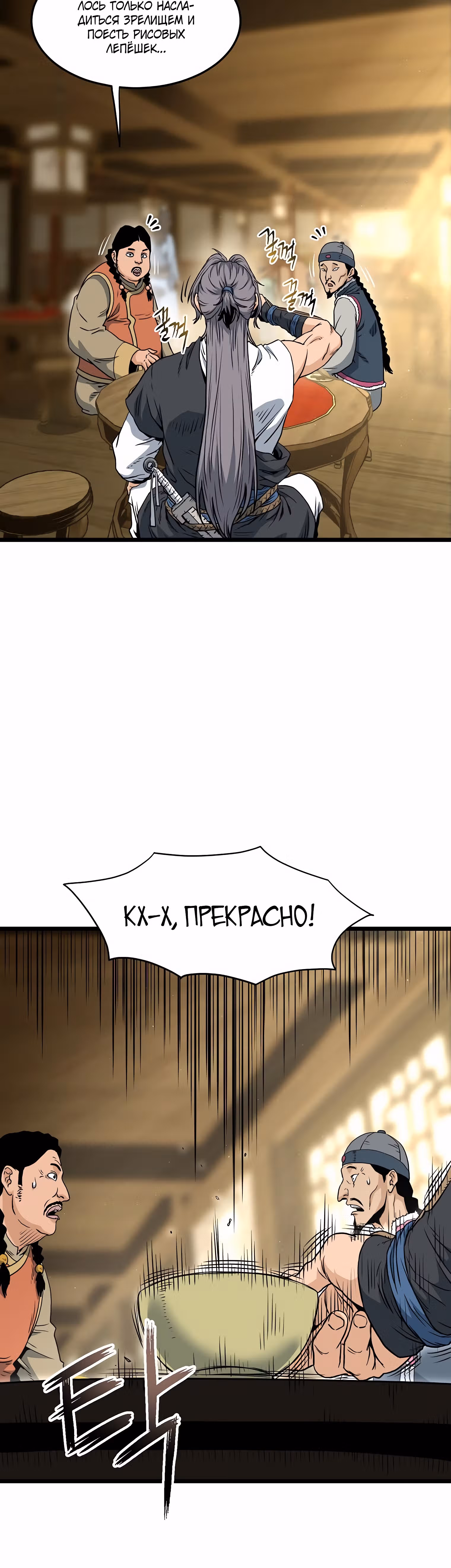Логин Мурим — Том 2 · Глава 158, страница 17
