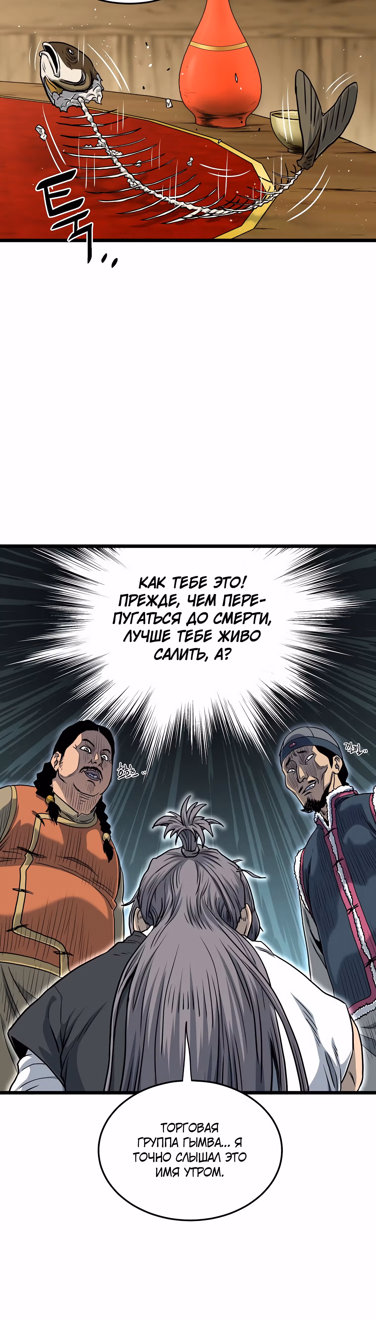 Логин Мурим — Том 2 · Глава 158, страница 32