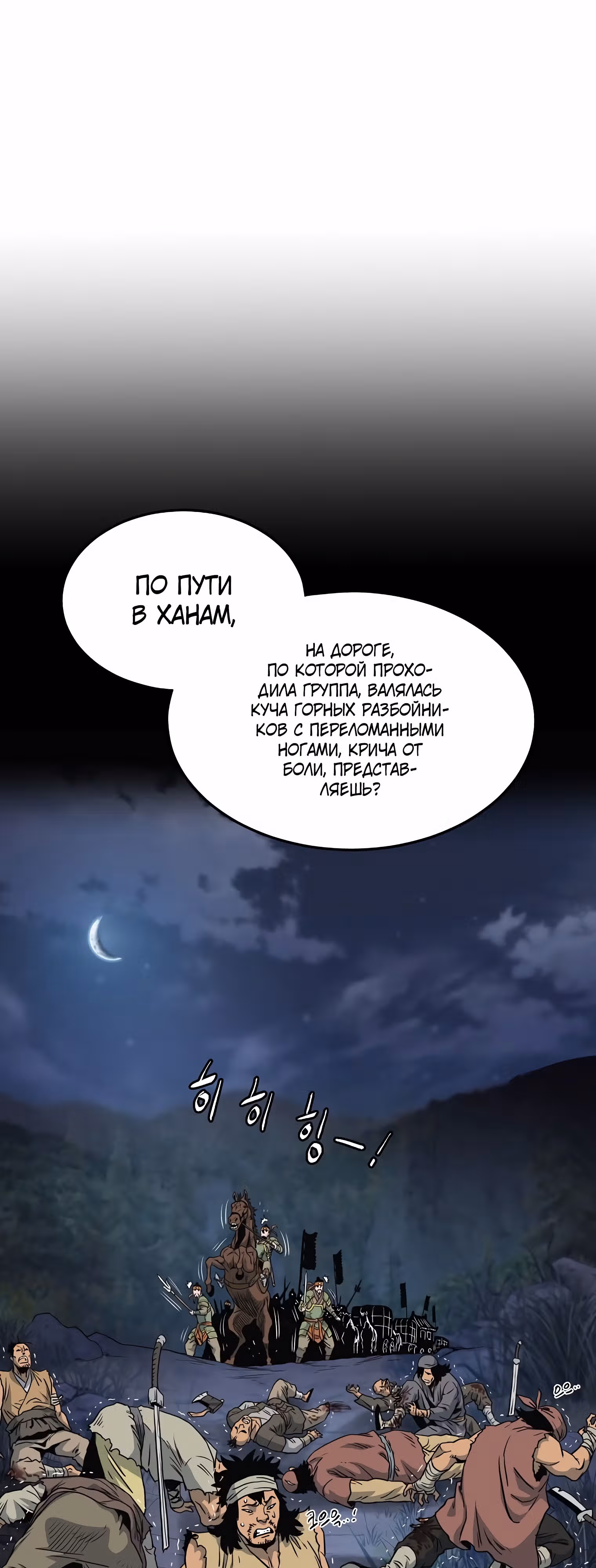 Логин Мурим — Том 2 · Глава 158, страница 36