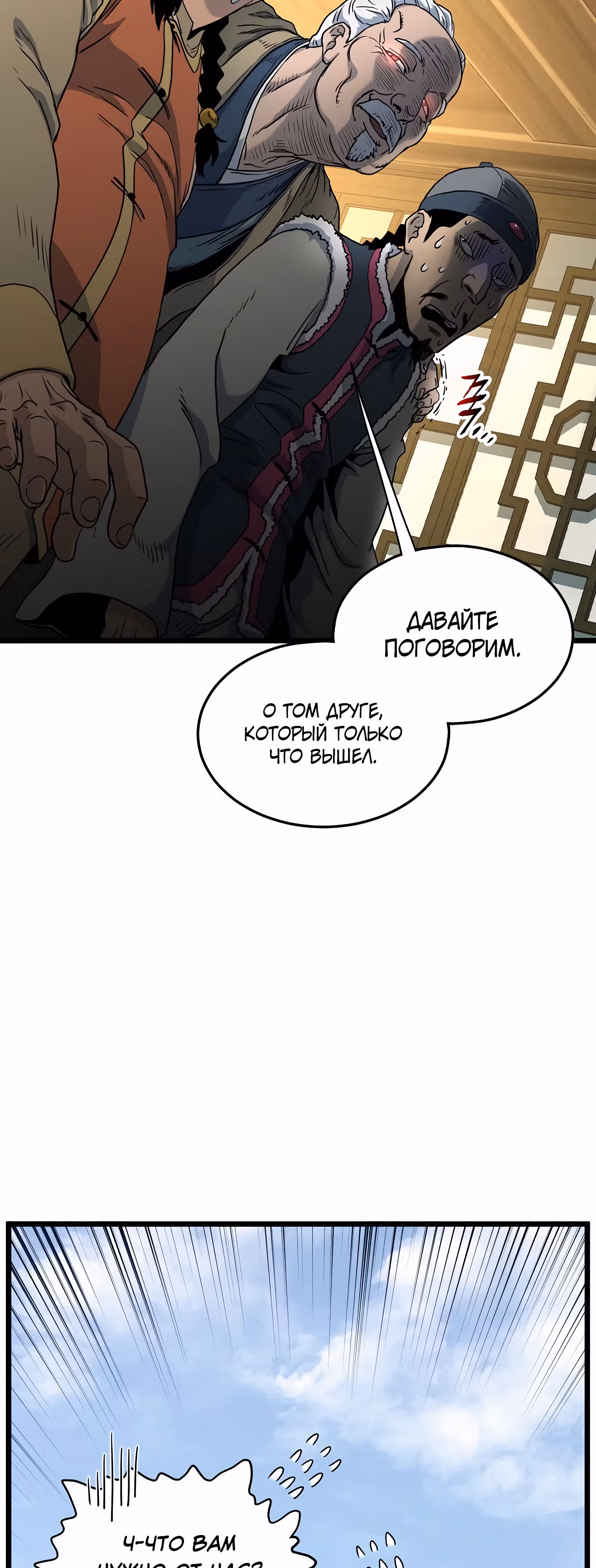 Логин Мурим — Том 2 · Глава 158, страница 56