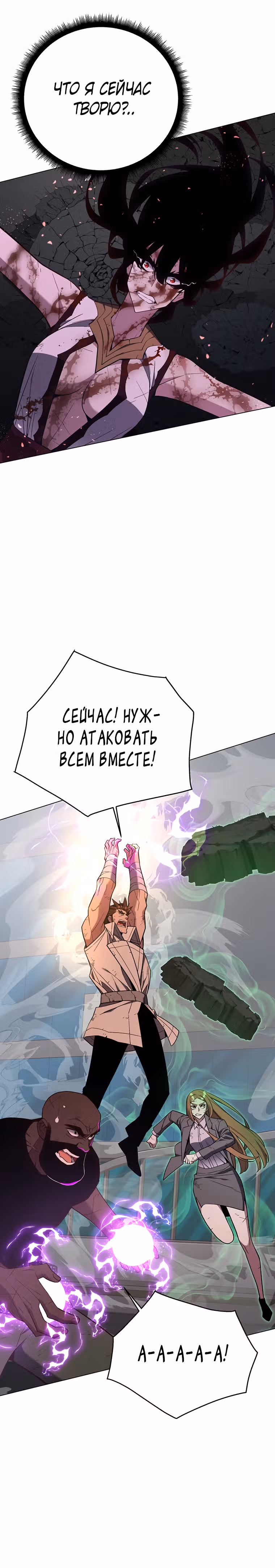 Ранкер, взращённый небесным демоном — Том 1 · Глава 100, страница 11