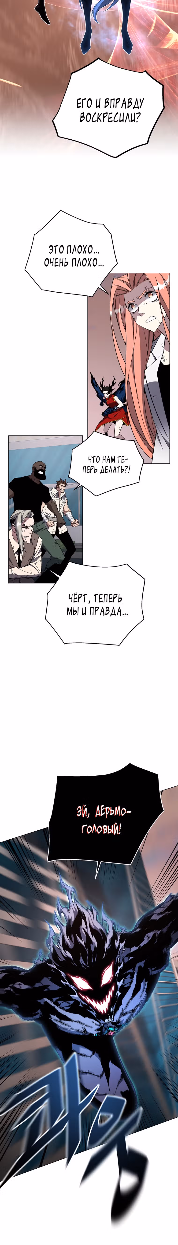 Ранкер, взращённый небесным демоном — Том 1 · Глава 100, страница 21