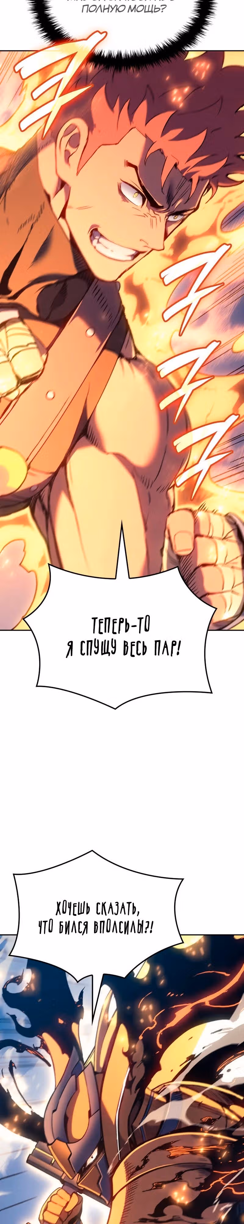 Реинкарнация неудержимого короля — Том 1 · Глава 28, страница 19