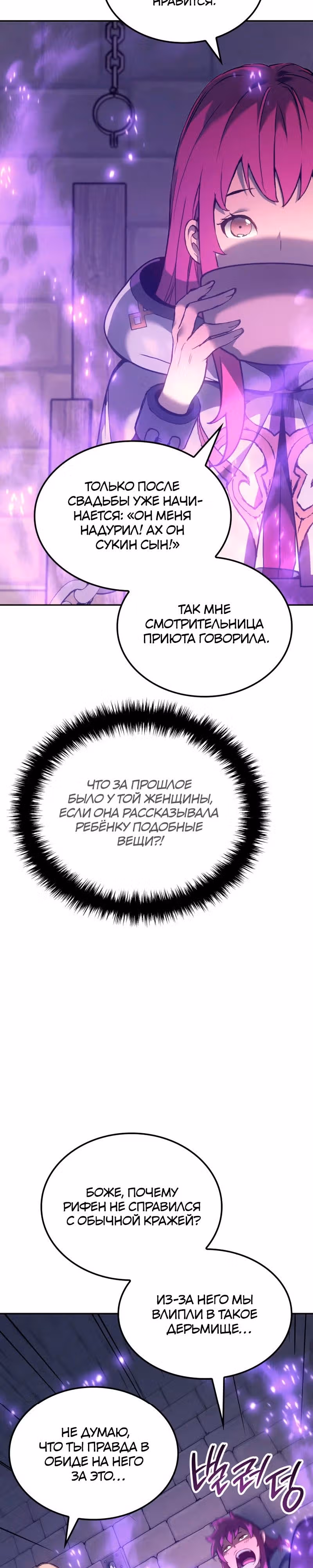 Реинкарнация неудержимого короля — Том 1 · Глава 28, страница 5