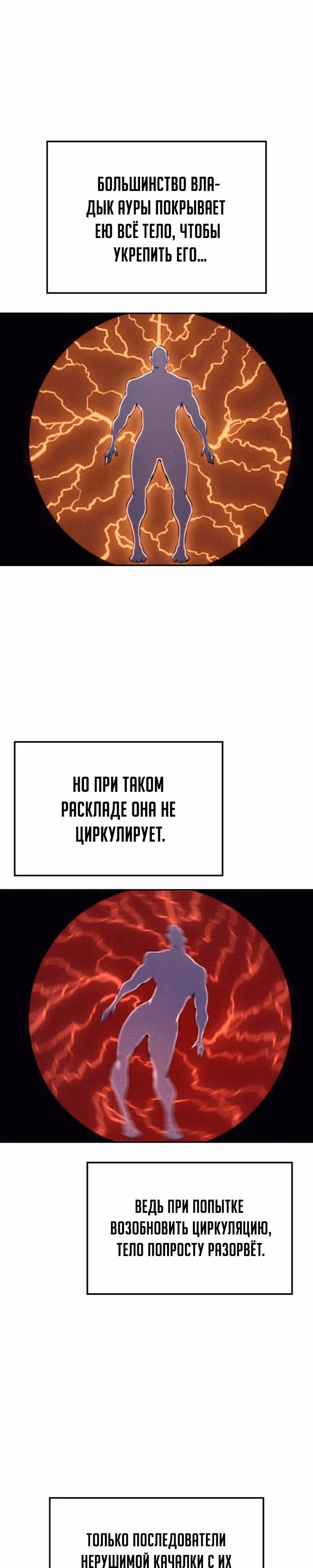 Реинкарнация неудержимого короля — Том 1 · Глава 28, страница 43