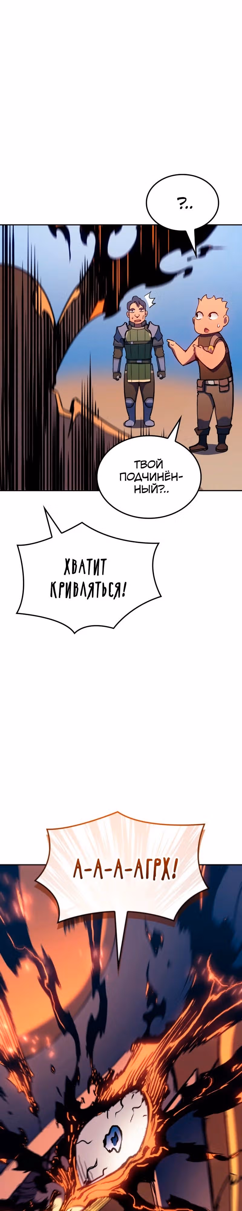 Реинкарнация неудержимого короля — Том 1 · Глава 28, страница 45