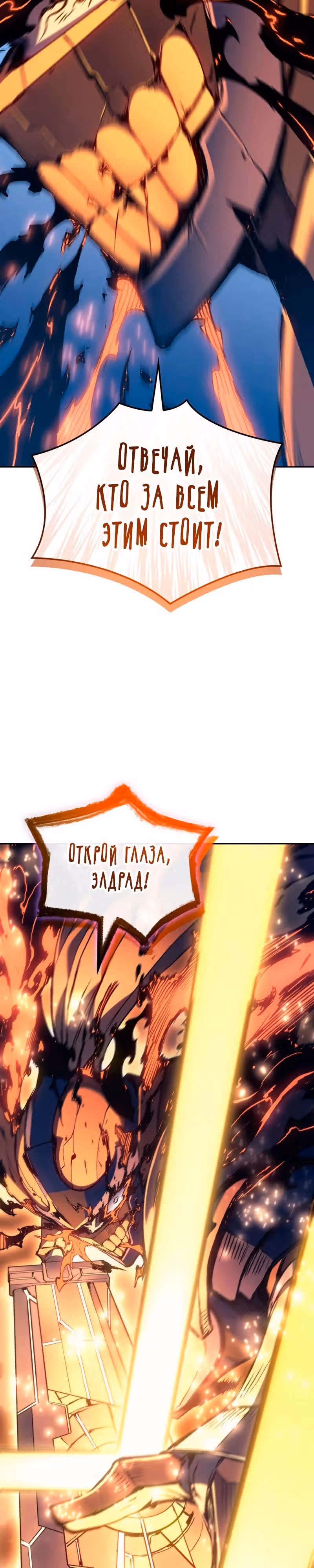 Реинкарнация неудержимого короля — Том 1 · Глава 28, страница 46