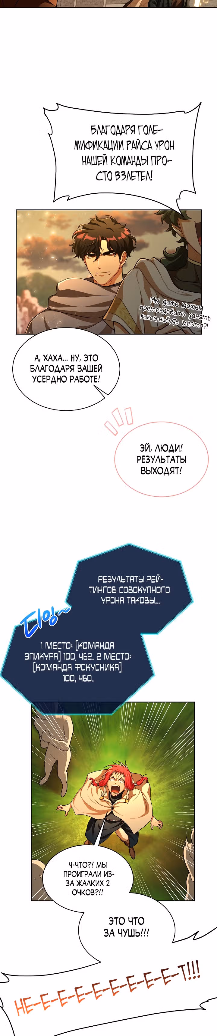 Великолепный вкус — Том 1 · Глава 73, страница 24