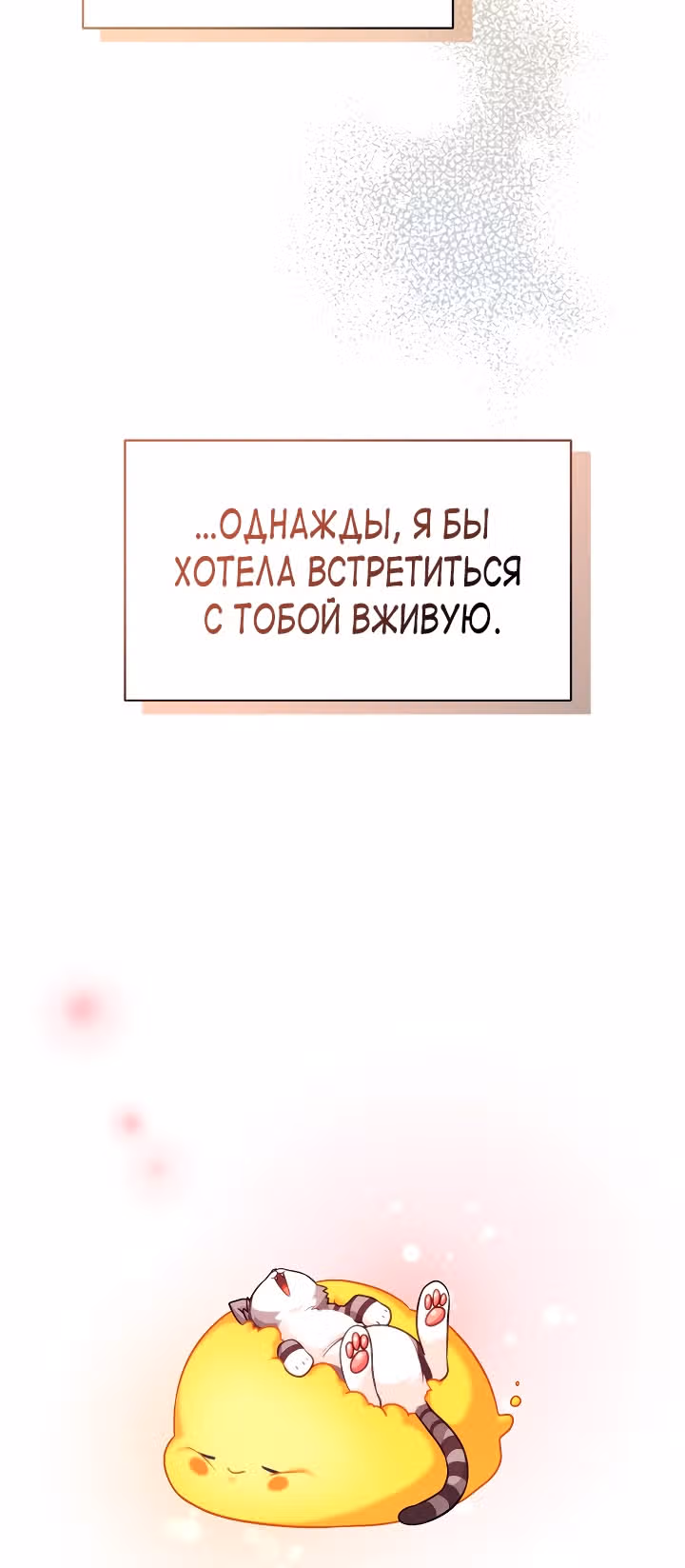 Великолепный вкус — Том 1 · Глава 73, страница 30