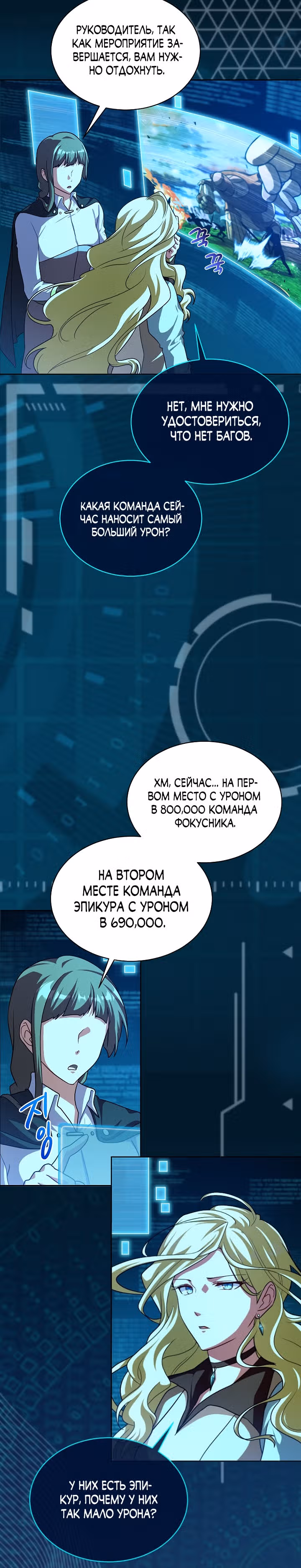 Великолепный вкус — Том 1 · Глава 73, страница 8