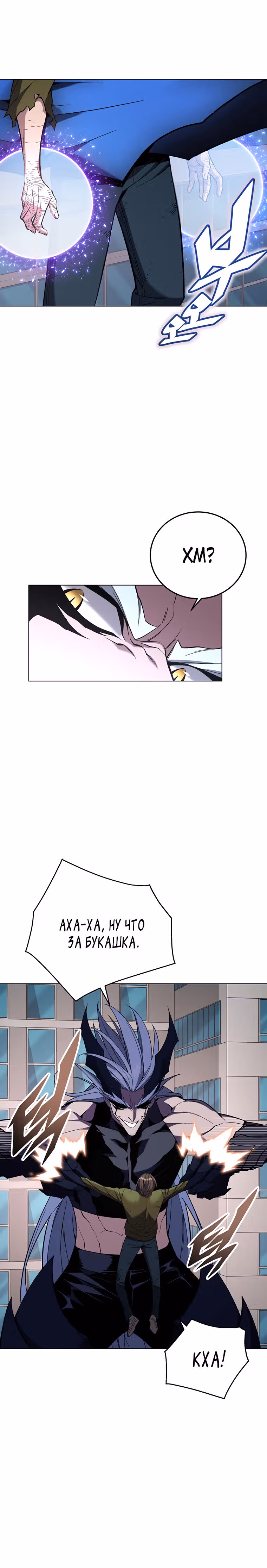Ранкер, взращённый небесным демоном — Том 1 · Глава 101, страница 27