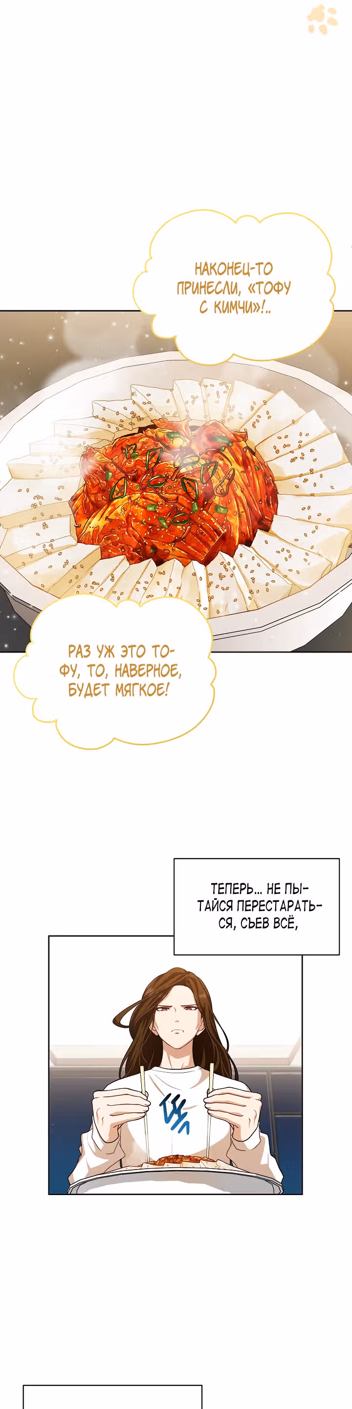 Великолепный вкус — Том 1 · Глава 74, страница 6