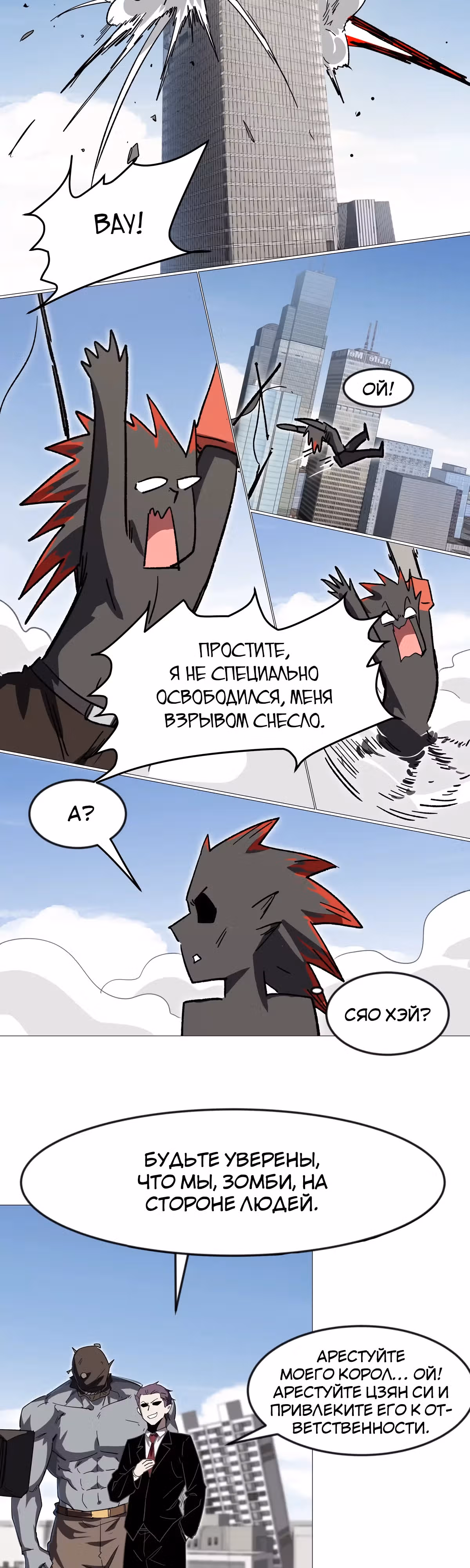 Господин Зомби — Том 4 · Глава 124, страница 9