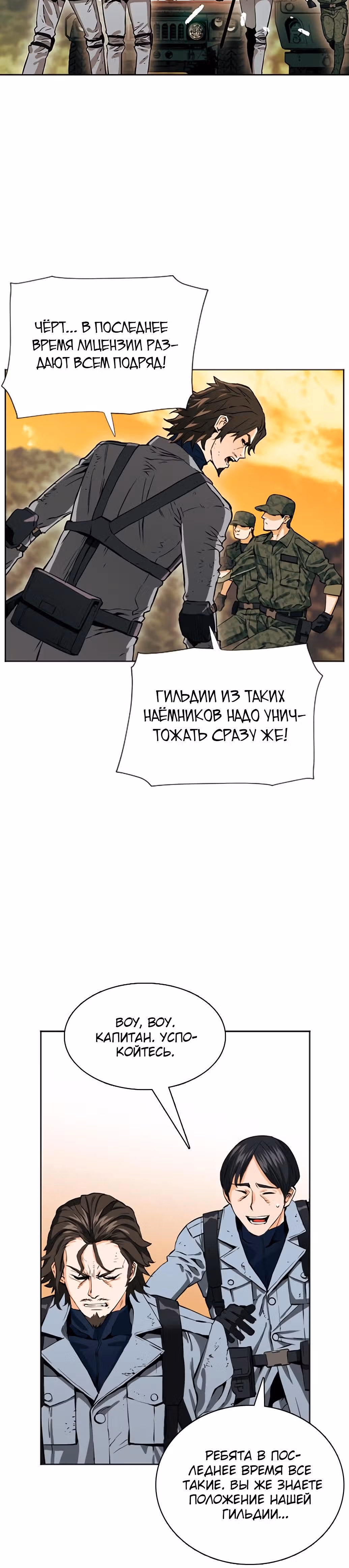 Друид с Сеульского вокзала — Том 1 · Глава 10, страница 51