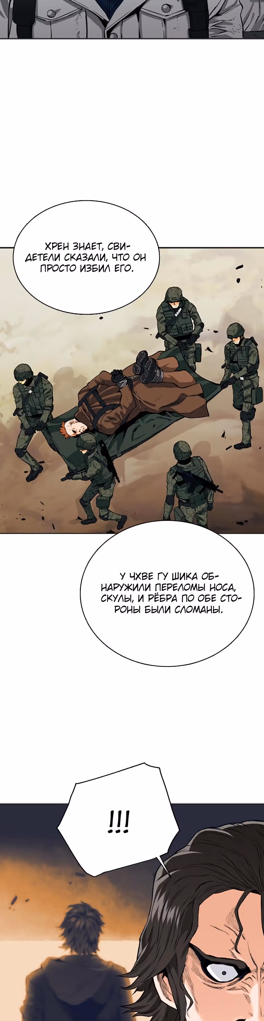 Друид с Сеульского вокзала — Том 1 · Глава 10, страница 61