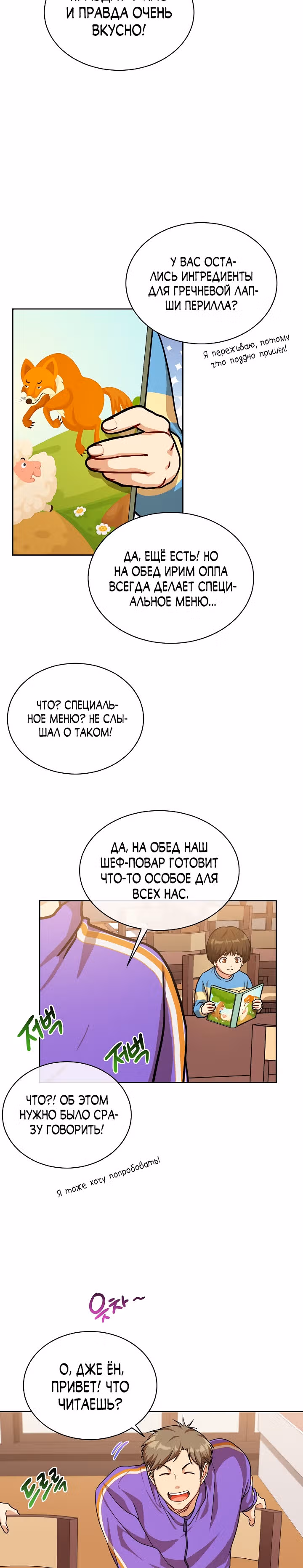 Великолепный вкус — Том 1 · Глава 75, страница 3