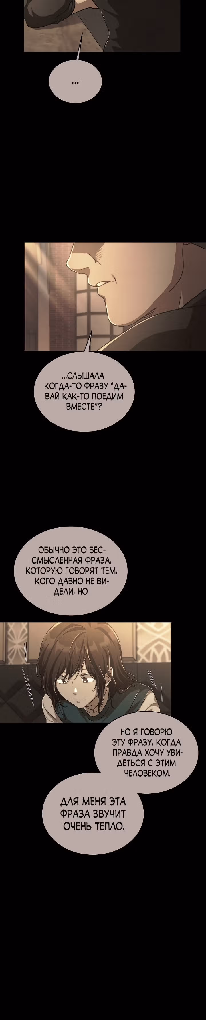 Великолепный вкус — Том 1 · Глава 75, страница 21