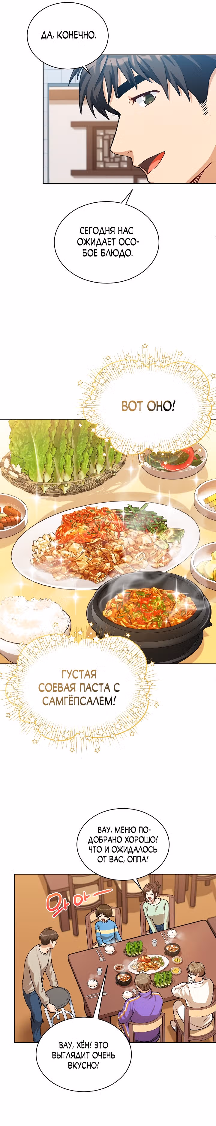Великолепный вкус — Том 1 · Глава 75, страница 5